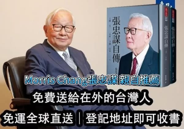 張忠謀自傳